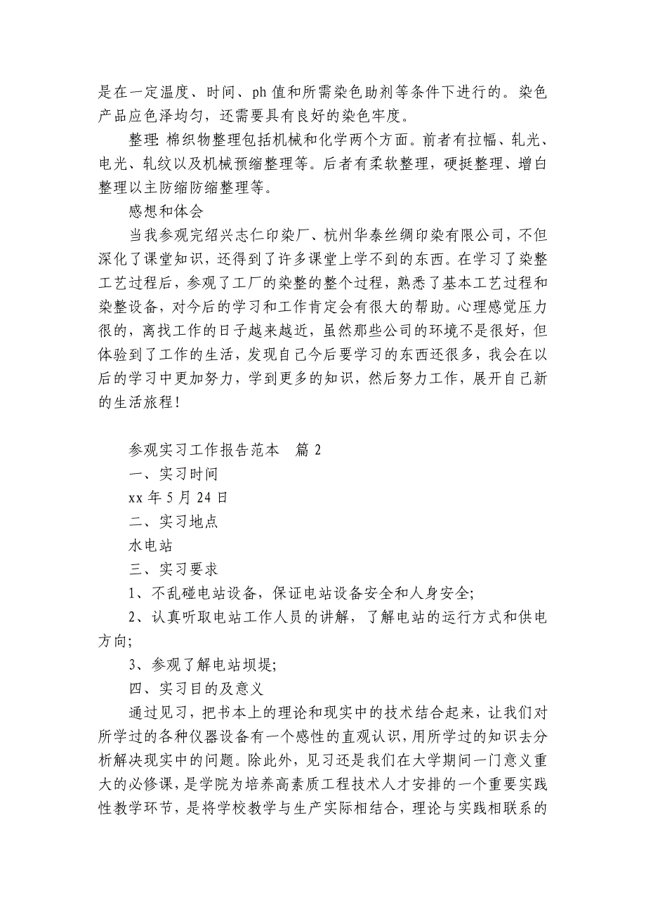 毕业参观实习工作报告书（精华6篇）_第3页