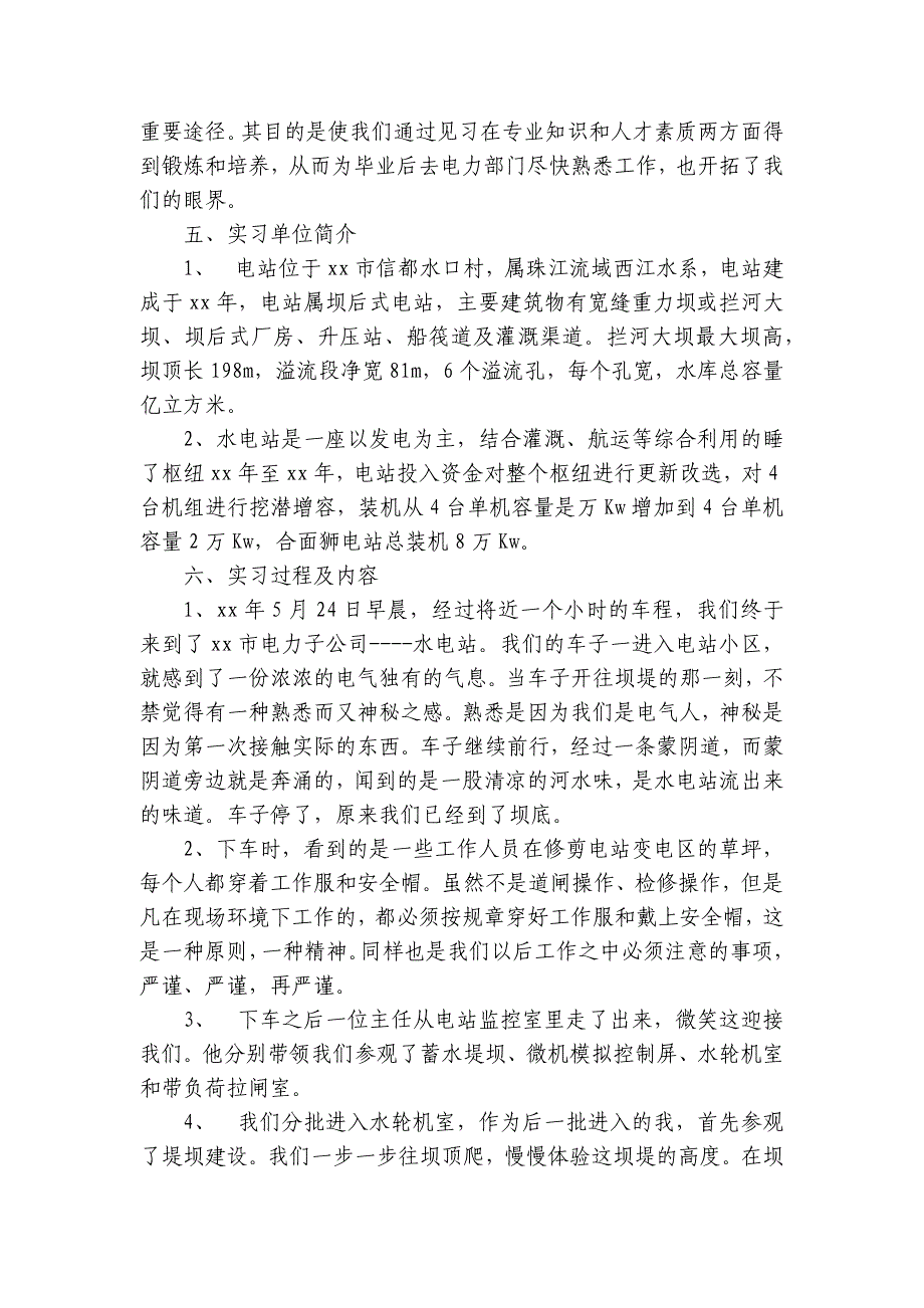 毕业参观实习工作报告书（精华6篇）_第4页