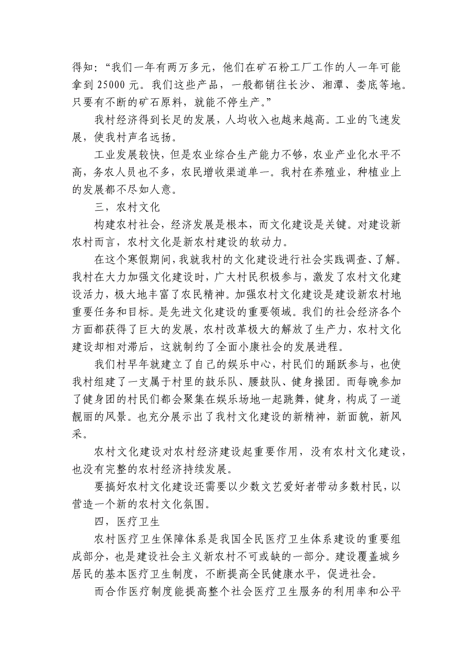 社会调查报告3篇 社会 调查报告_第3页