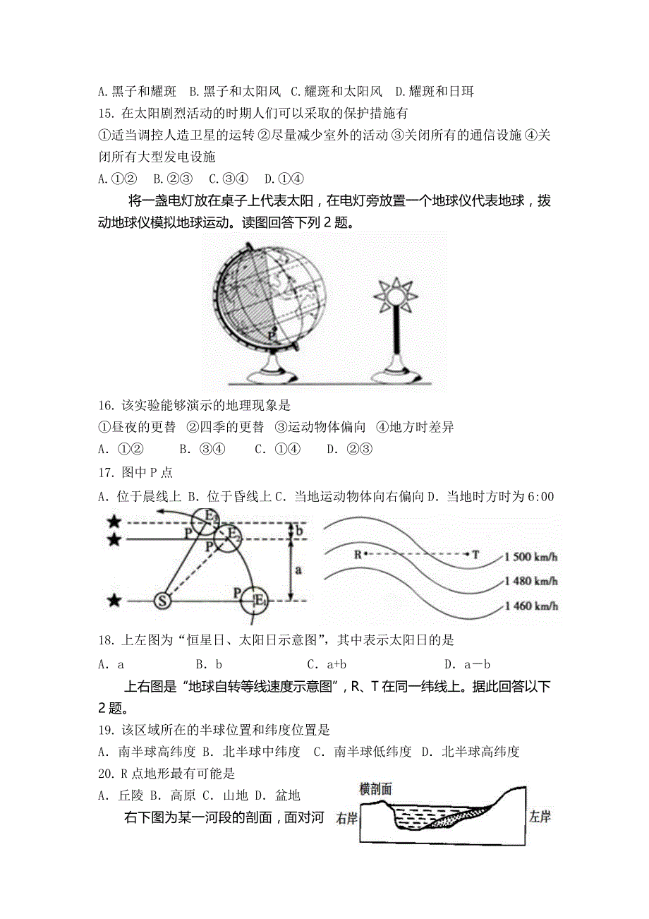 内蒙古包头市2015-2016学年高一地理上册期中试题_第3页