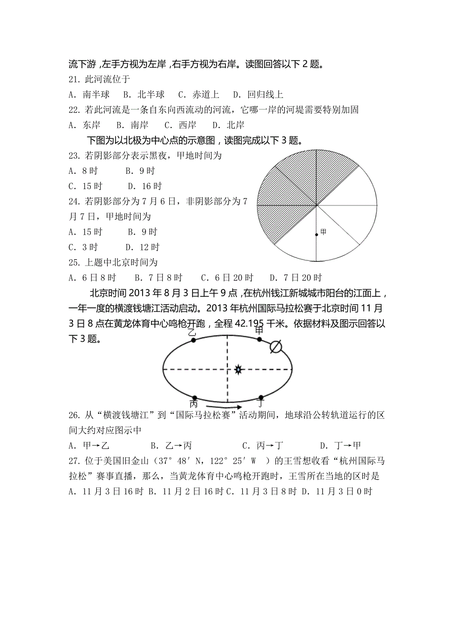 内蒙古包头市2015-2016学年高一地理上册期中试题_第4页