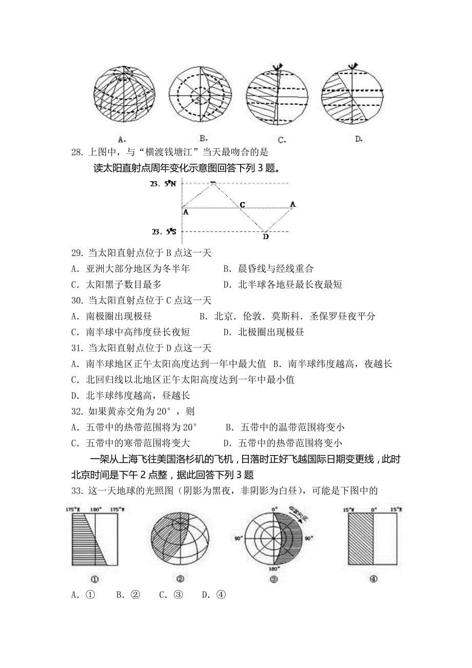 内蒙古包头市2015-2016学年高一地理上册期中试题_第5页