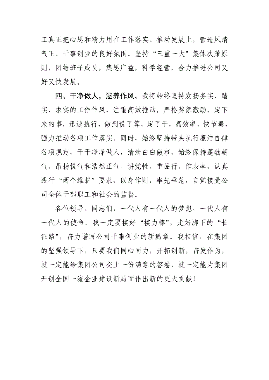 公司（企业）负责人任职表态发言_第3页