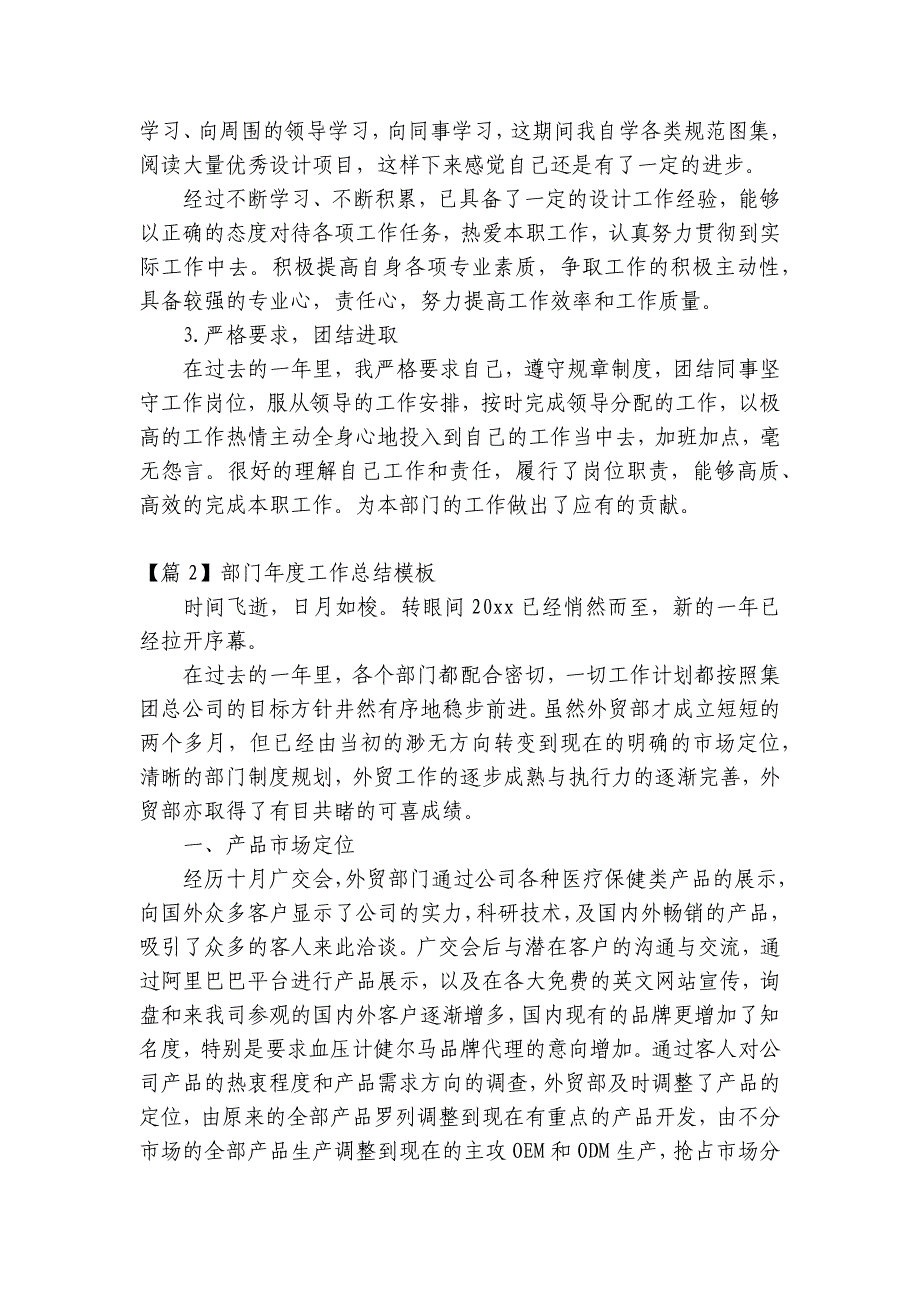 部门年度工作总结模板(通用6篇)_第2页