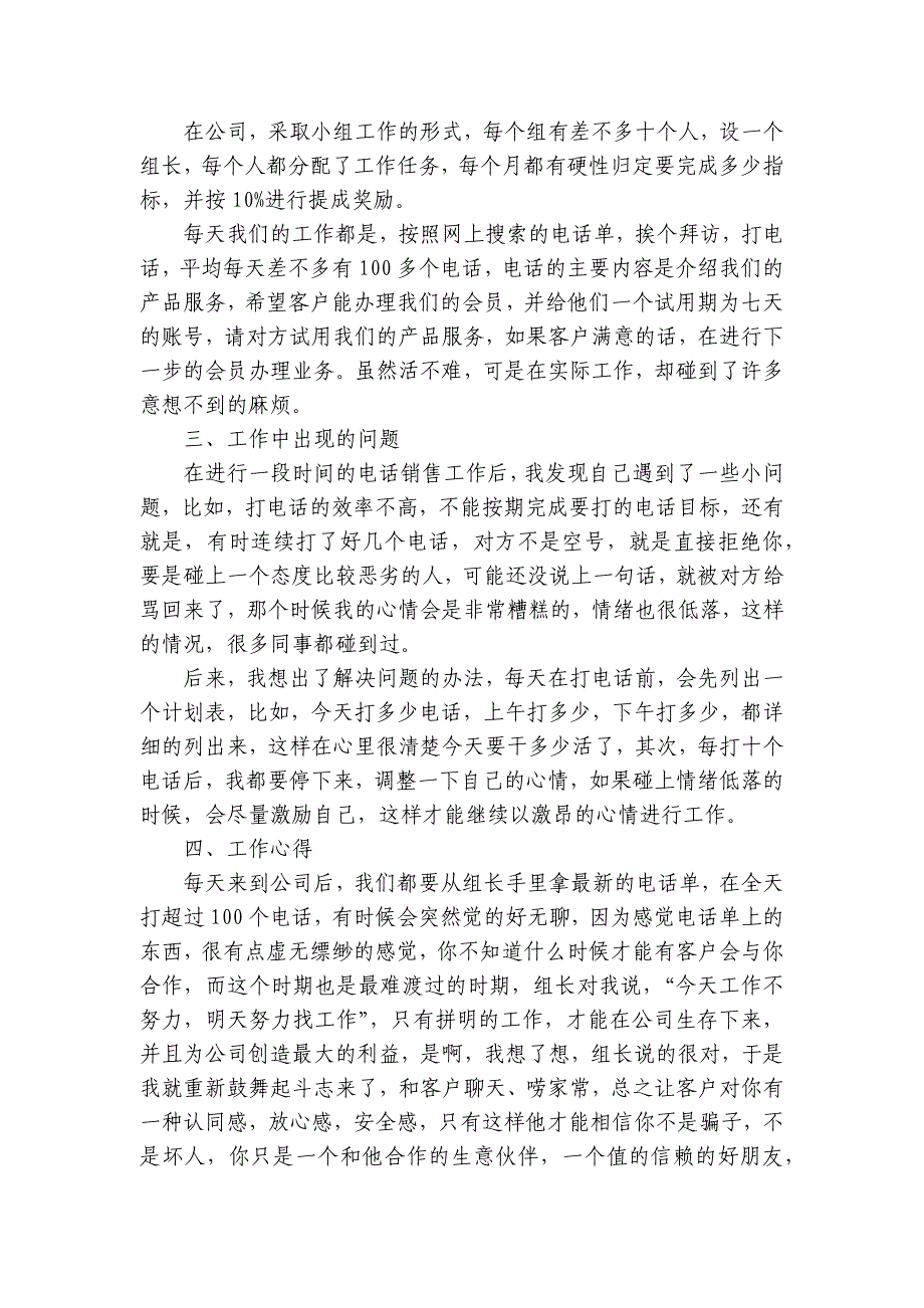 2023销售业务员年终总结(通用6篇)_第2页