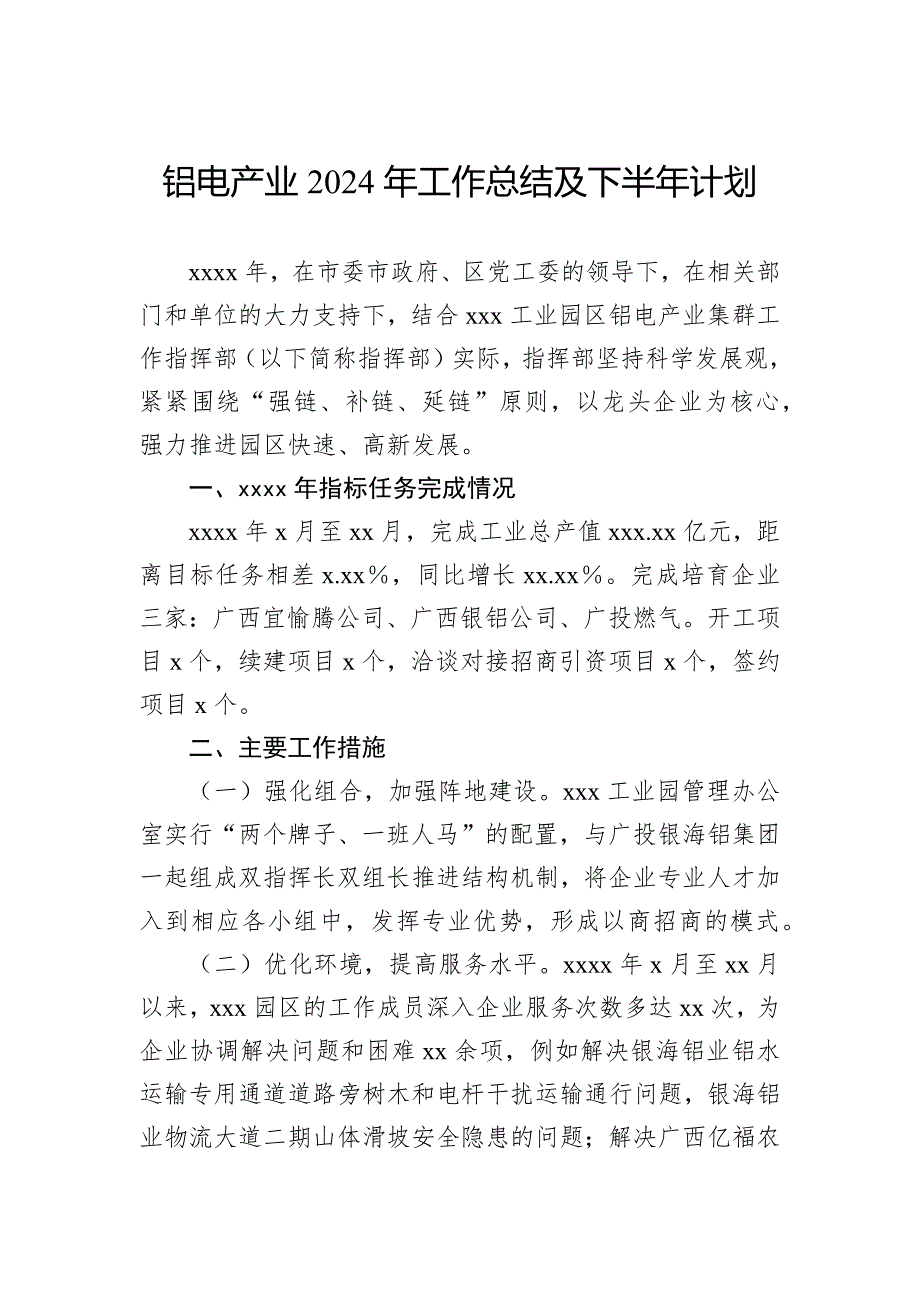 铝电产业2024年工作总结及下半年计划_第1页