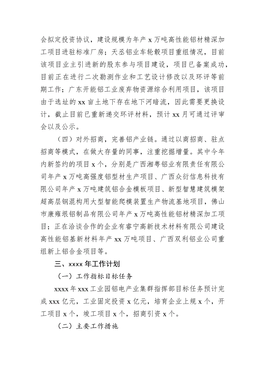 铝电产业2024年工作总结及下半年计划_第3页