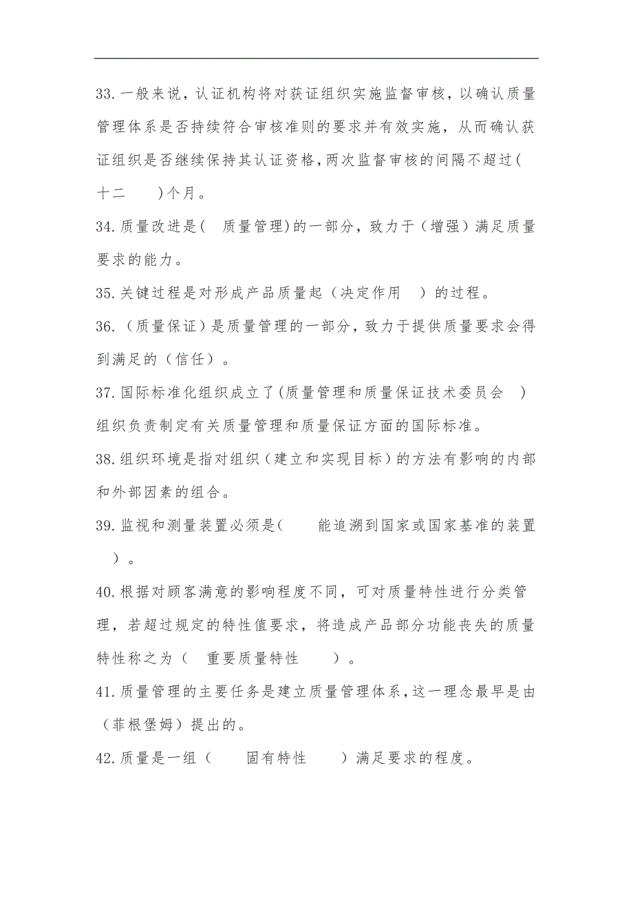 2024年质量知识竞赛题及答案(共60题)_第4页