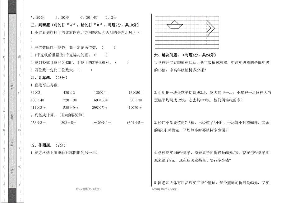 人教版2023--2024学年度第二学期小学三年级数学期末测试卷（含答案）（含四套题）3_第5页