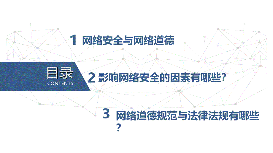 2.6 网络安全 课件 初中 信息技术 第三册 课件青岛版_第2页