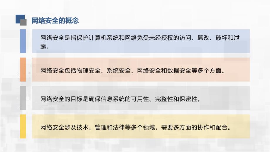 2.6 网络安全 课件 初中 信息技术 第三册 课件青岛版_第4页