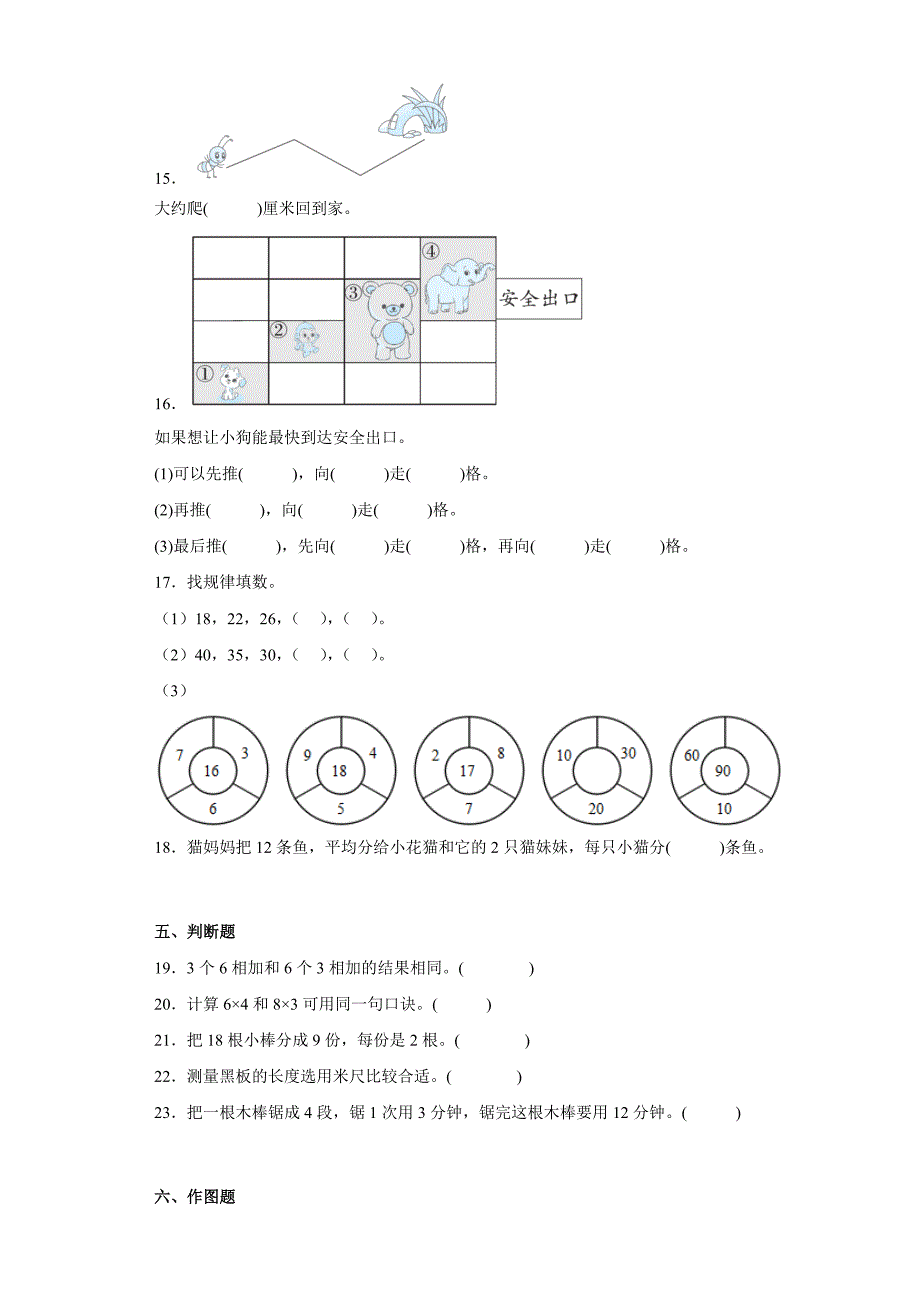 2023-2024学年北师大版小学数学二年级上学期期末测试_第3页