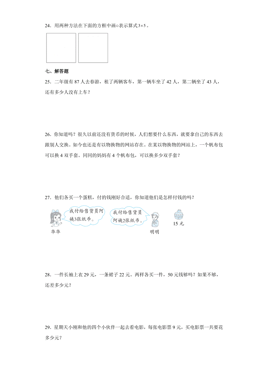 2023-2024学年北师大版小学数学二年级上学期期末测试_第4页