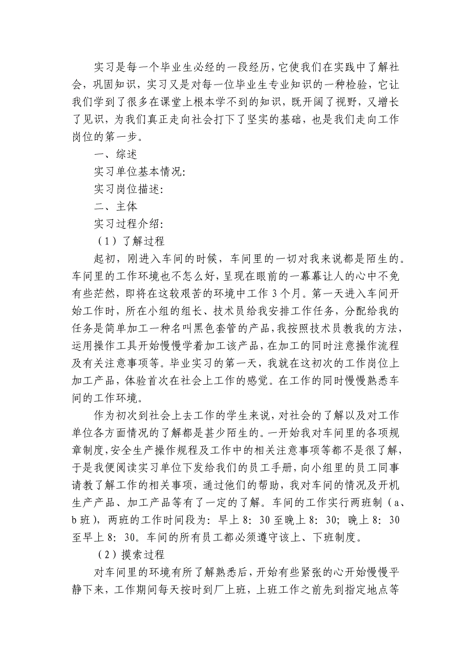 大学生寒假社会实践报告6篇(寒假疫情社会实践报告)_第4页