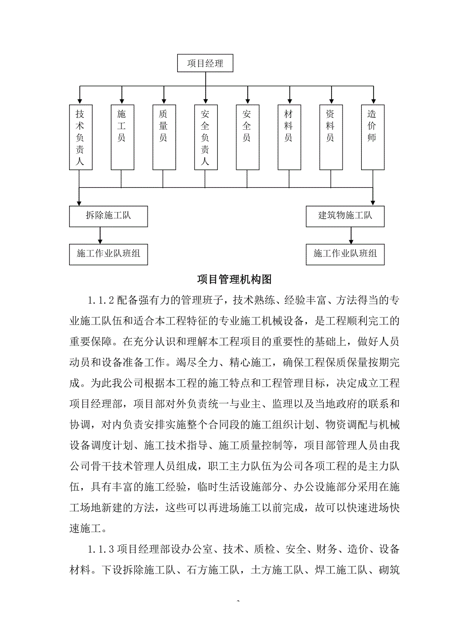 改建工程施工工程施工 (技术标)151页_第3页