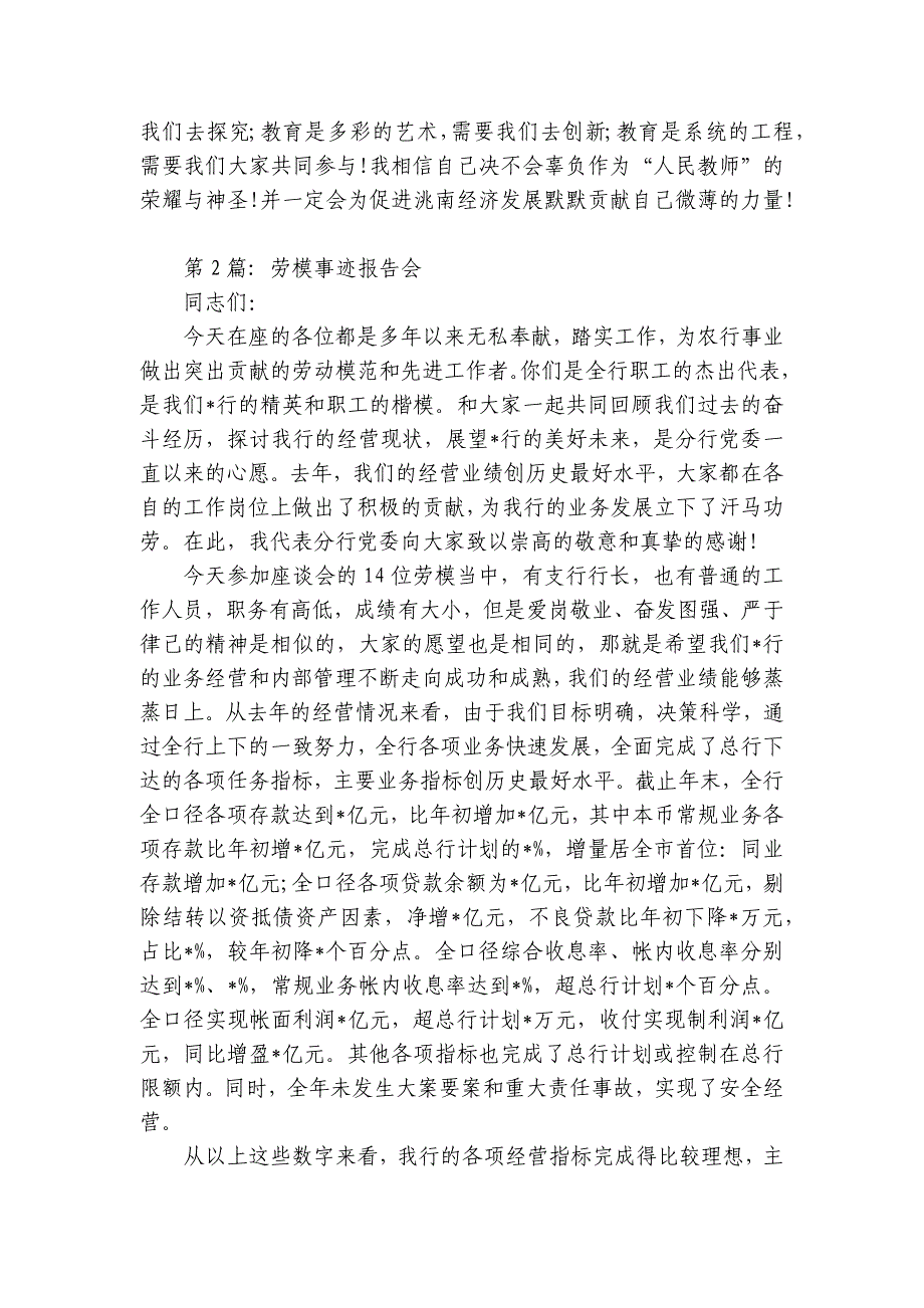 劳模事迹报告会【6篇】_第2页