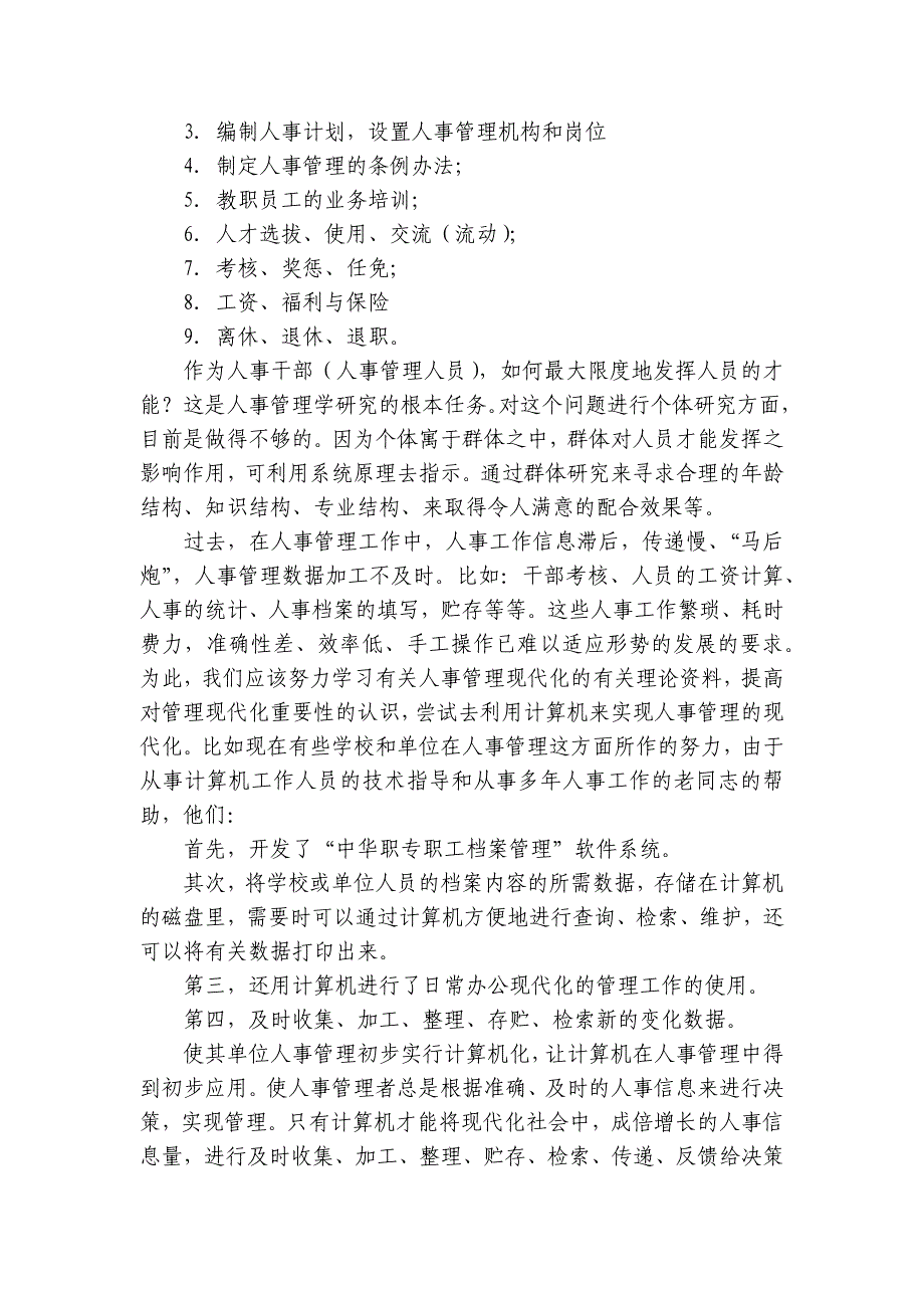 实用计算机的实习报告3篇(计算机应用的实训报告)_第3页