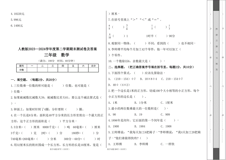 人教版2023--2024学年度第二学期小学三年级数学期末测试卷（含答案）（含五套题）4_第4页