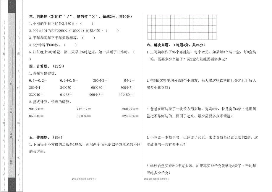 人教版2023--2024学年度第二学期小学三年级数学期末测试卷（含答案）（含五套题）4_第5页