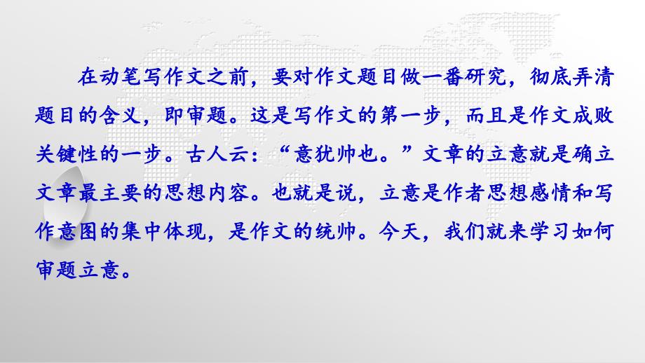 部编版九年级下册语文第二单元写作《审题立意》教学课件_第3页