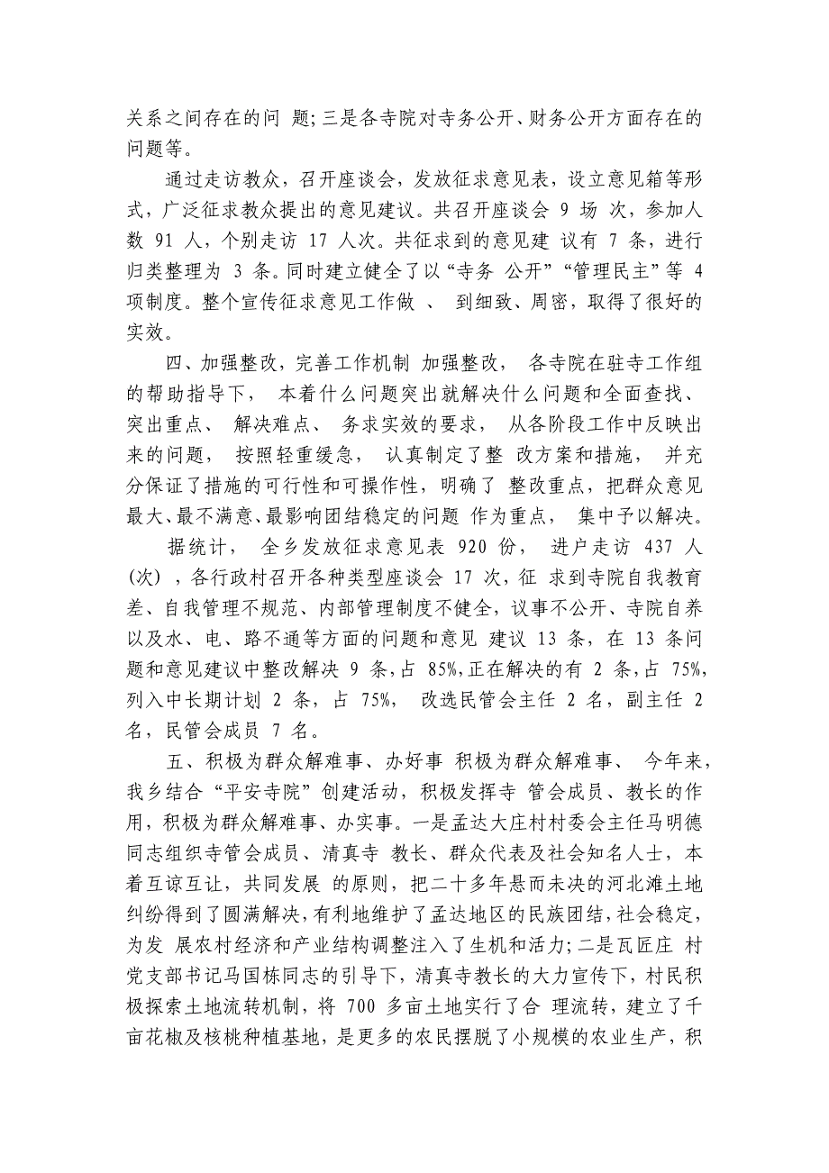 寺管会个人总结5篇_第4页