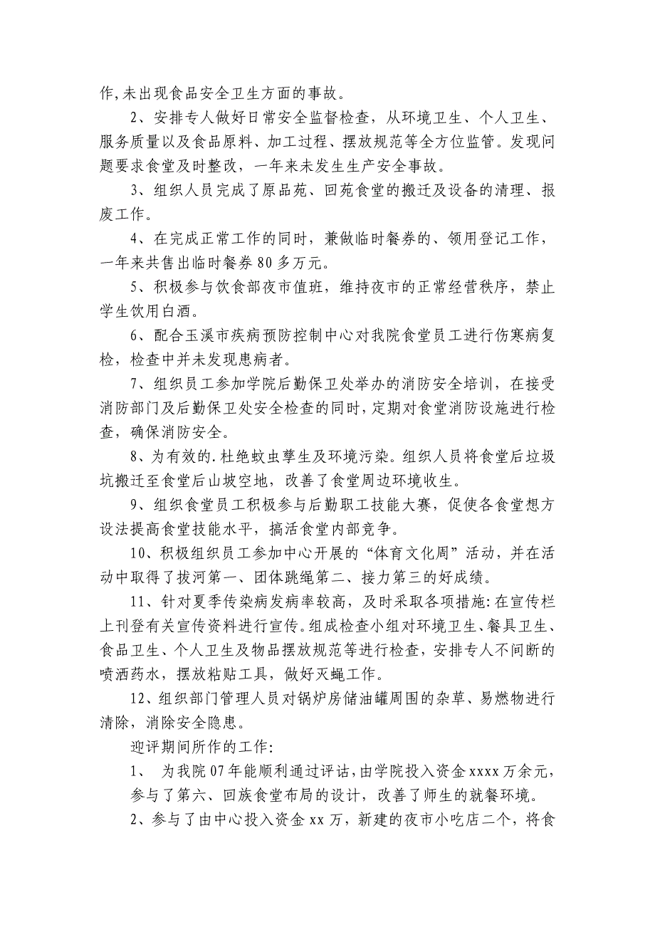 蔬果采购经理述职报告3篇(水果采购经理年终述职报告)_第2页