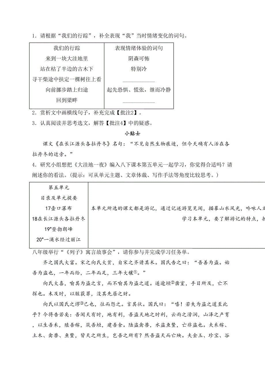 浙江省嘉兴市2022-2023学年八年级下学期期末语文试卷(含答案)_第3页