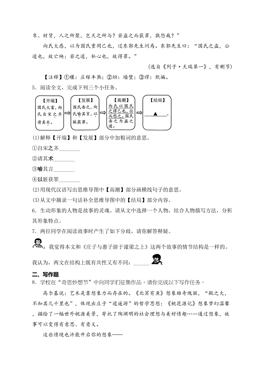 浙江省嘉兴市2022-2023学年八年级下学期期末语文试卷(含答案)_第4页