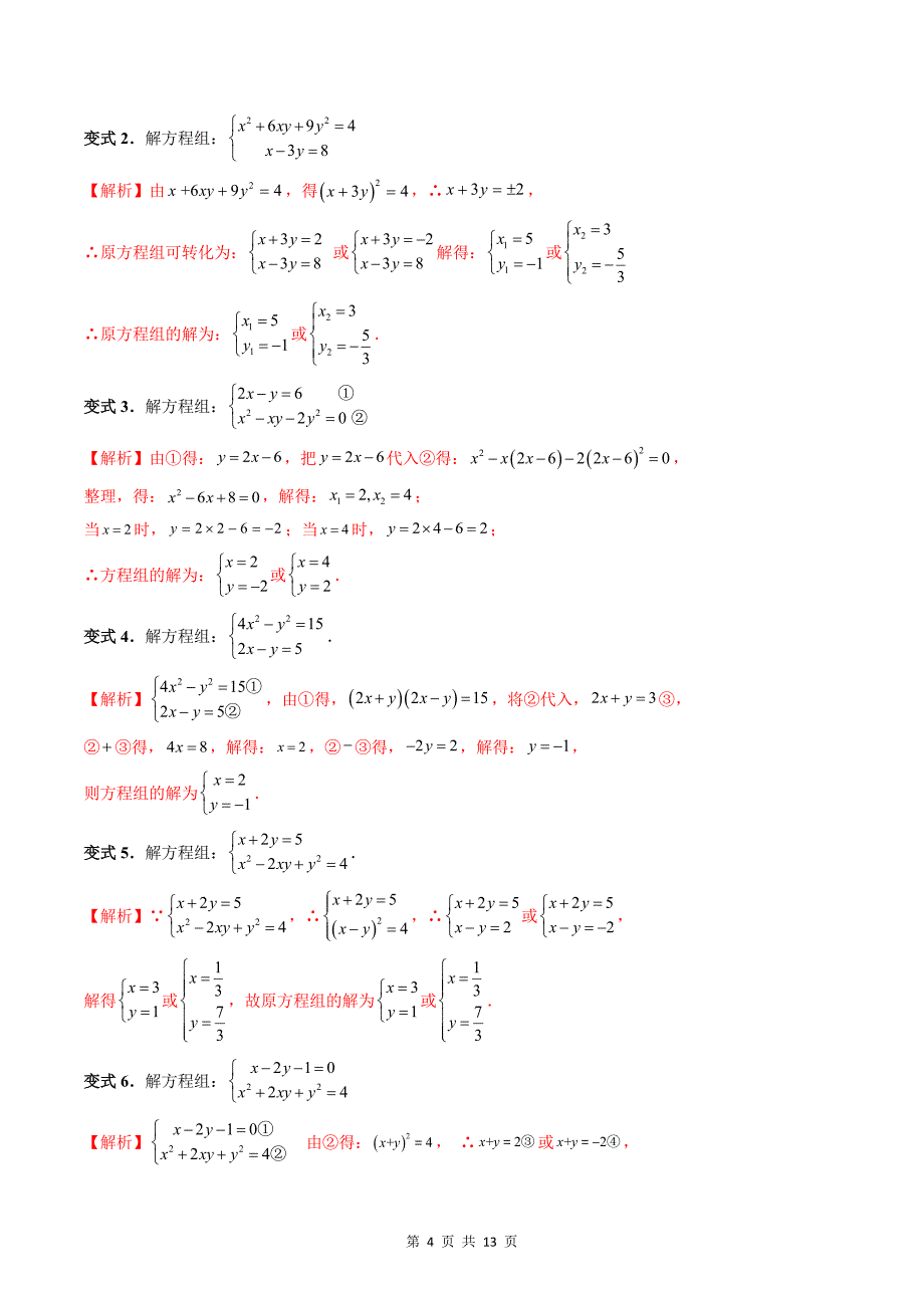 专题04方程与不等式（教师版）-2024年新高一（初升高）数学暑期衔接讲义_第4页