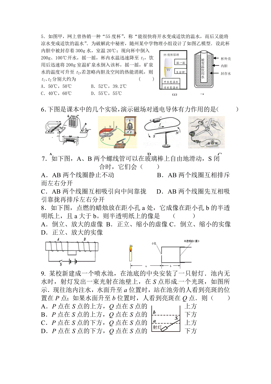 江苏省江阴市2016届九年级物理下册第一次月考试题_第2页