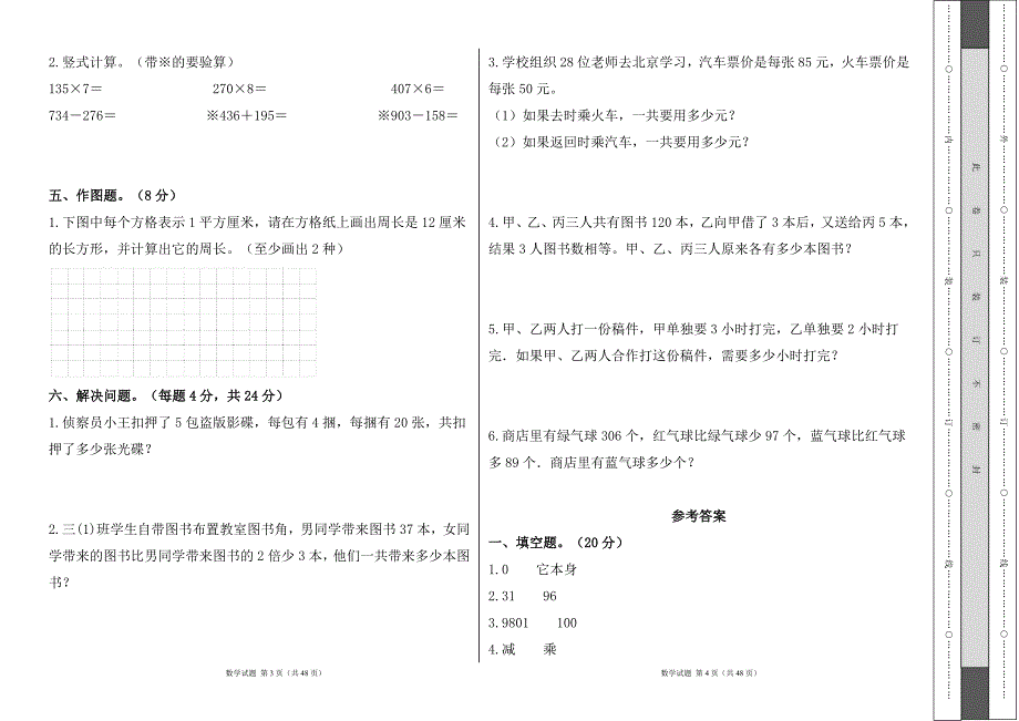 人教版2023--2024学年度第二学期小学三年级数学期末测试卷（含答案）（含八套题）2_第2页