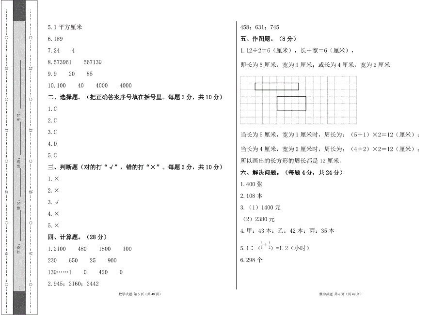 人教版2023--2024学年度第二学期小学三年级数学期末测试卷（含答案）（含八套题）2_第3页