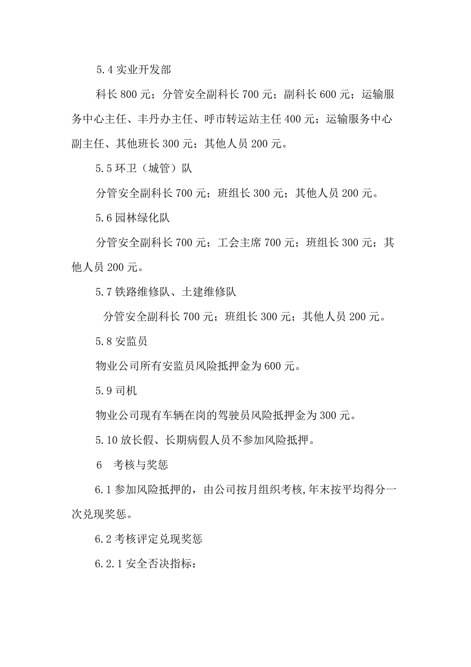 房屋物业管理公司全员安全生产考核与风险抵押奖罚办法_第2页