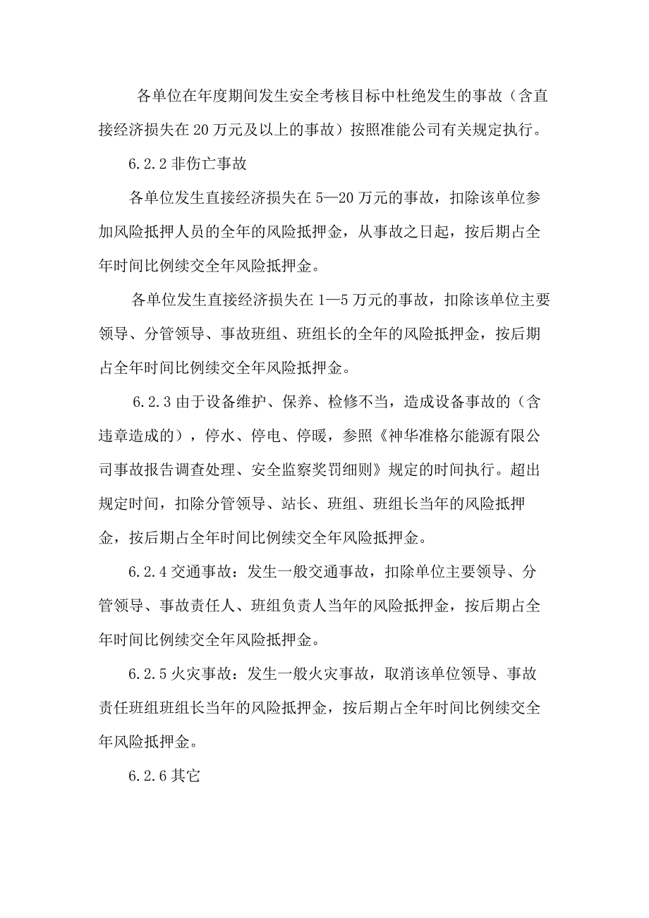 房屋物业管理公司全员安全生产考核与风险抵押奖罚办法_第3页