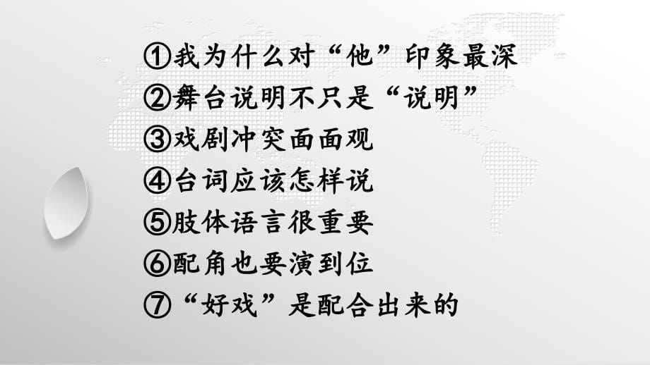 部编版九年级下册语文第五单元任务三《演出与评议》课件_第5页