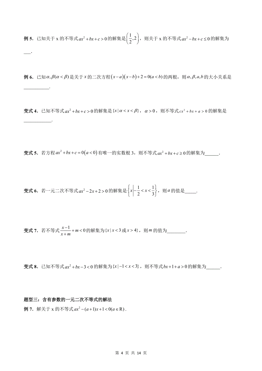 专题17 二次函数与一元二次方程、不等式（学生版）-2024年新高一（初升高）数学暑期衔接讲义_第4页