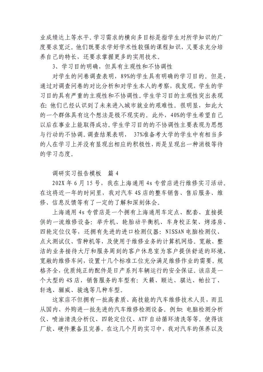 调研实习报告【精彩14篇】_第2页