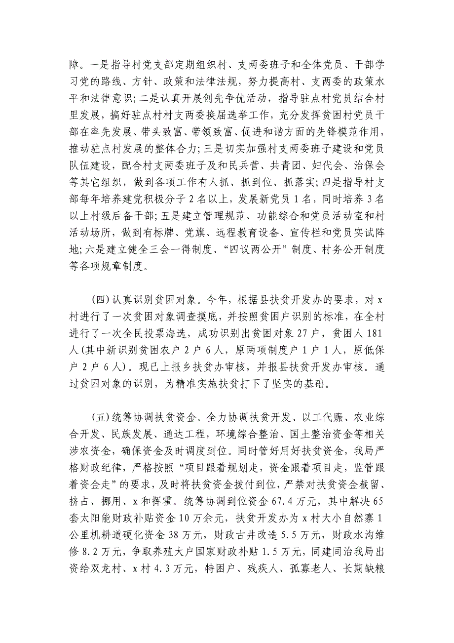 2023村乡村振兴和脱贫攻坚工作总结范文(通用4篇)_第4页