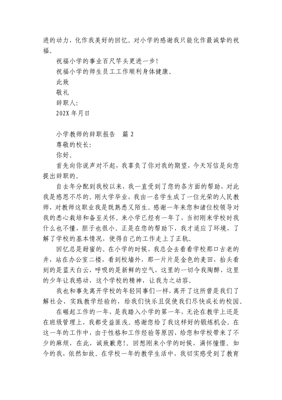 小学教师的辞职报告【最新14篇】_第2页