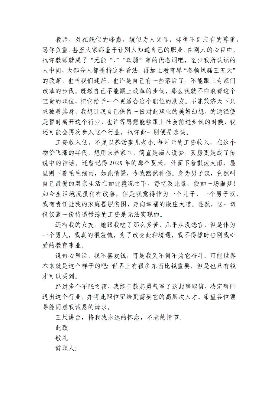 小学教师的辞职报告【最新14篇】_第4页