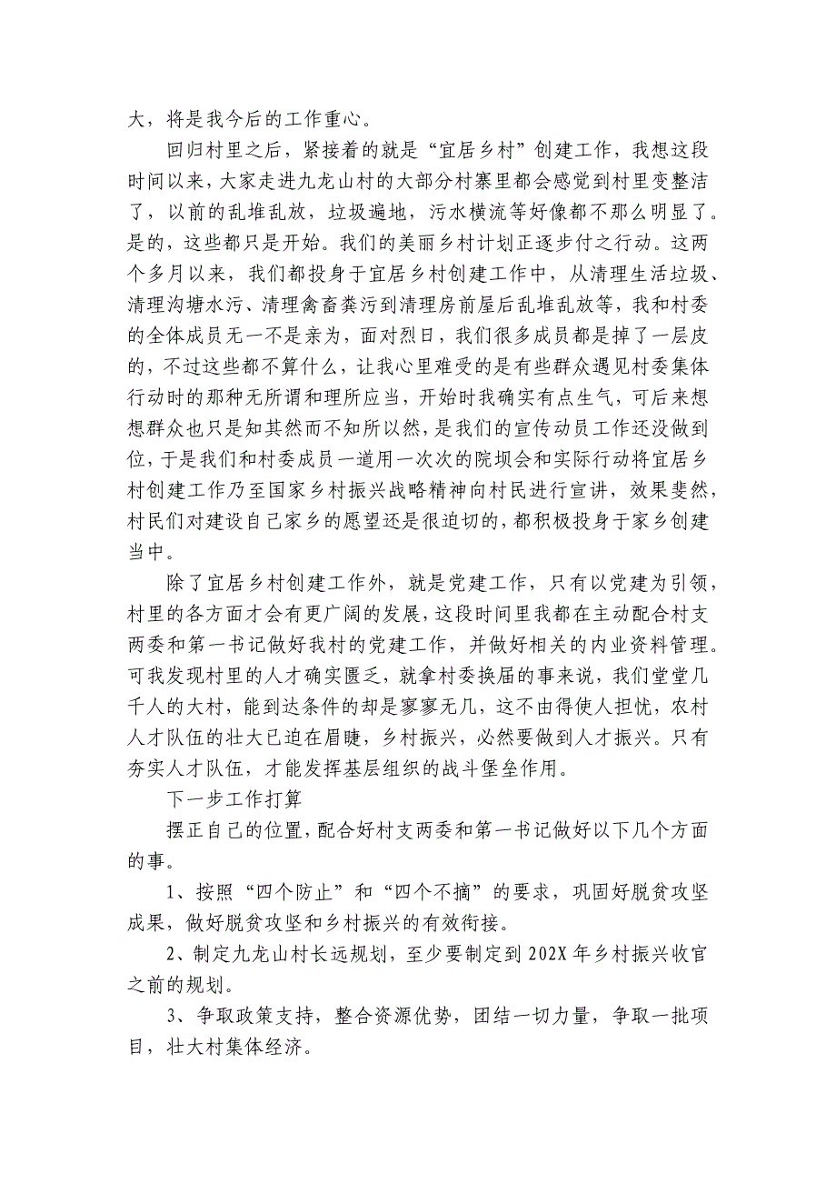 乡村振兴报告2000字范文6篇_第4页