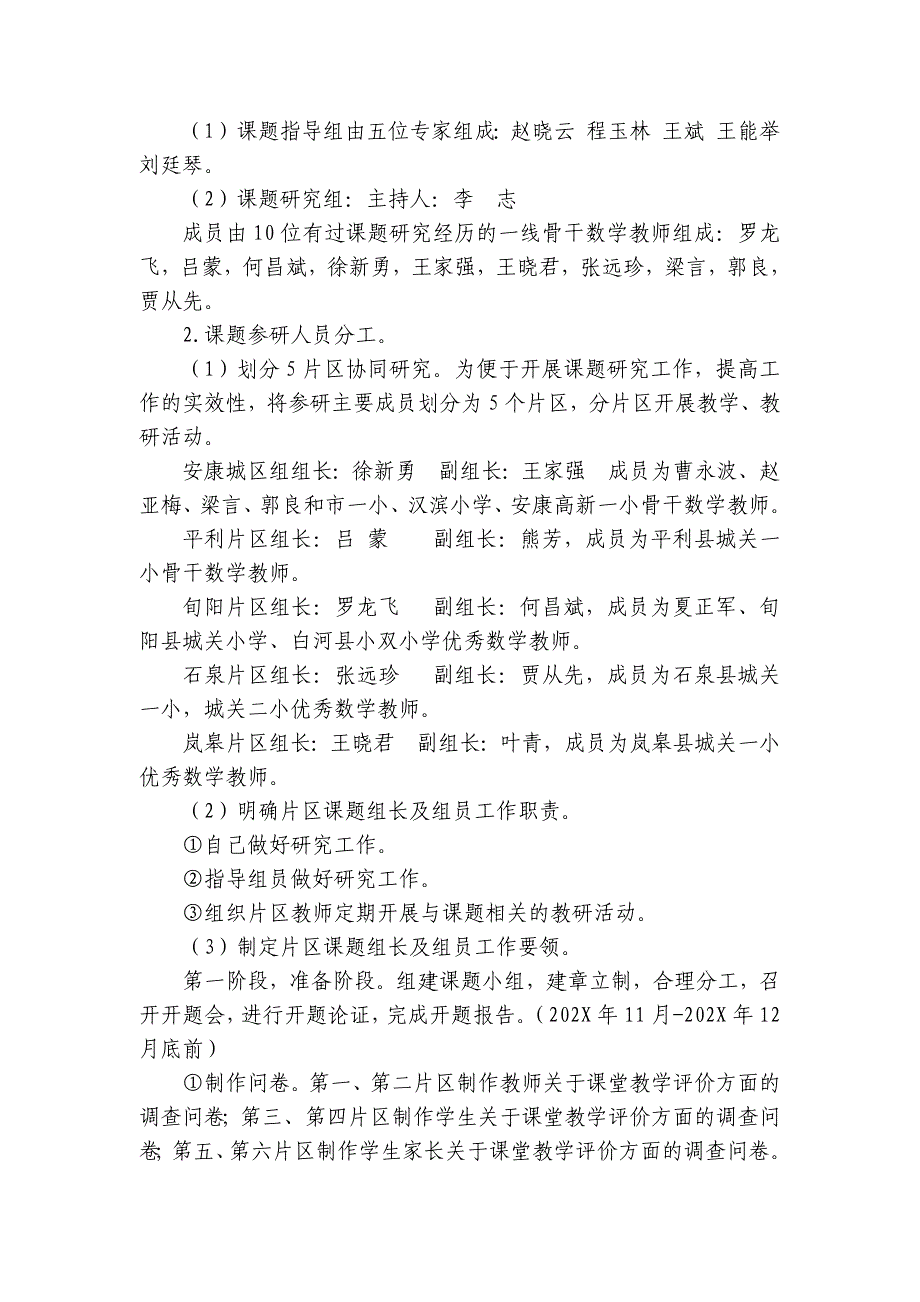 数学小课题开题报告5篇(数学课题开题报告专家评议要点)_第2页