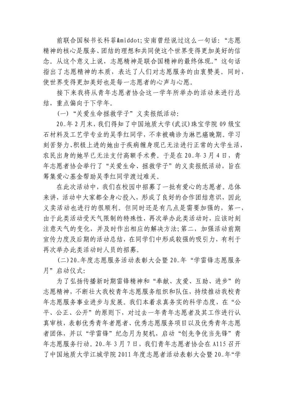 关于2023年青年理论学习工作总结汇报【三篇】_第5页