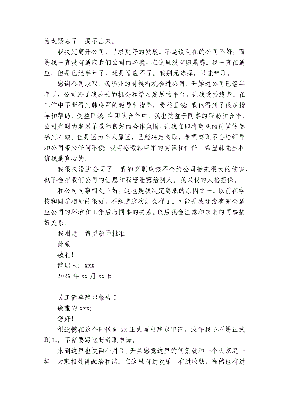 员工简单辞职报告9篇 简单的普通员工辞职报告_第2页