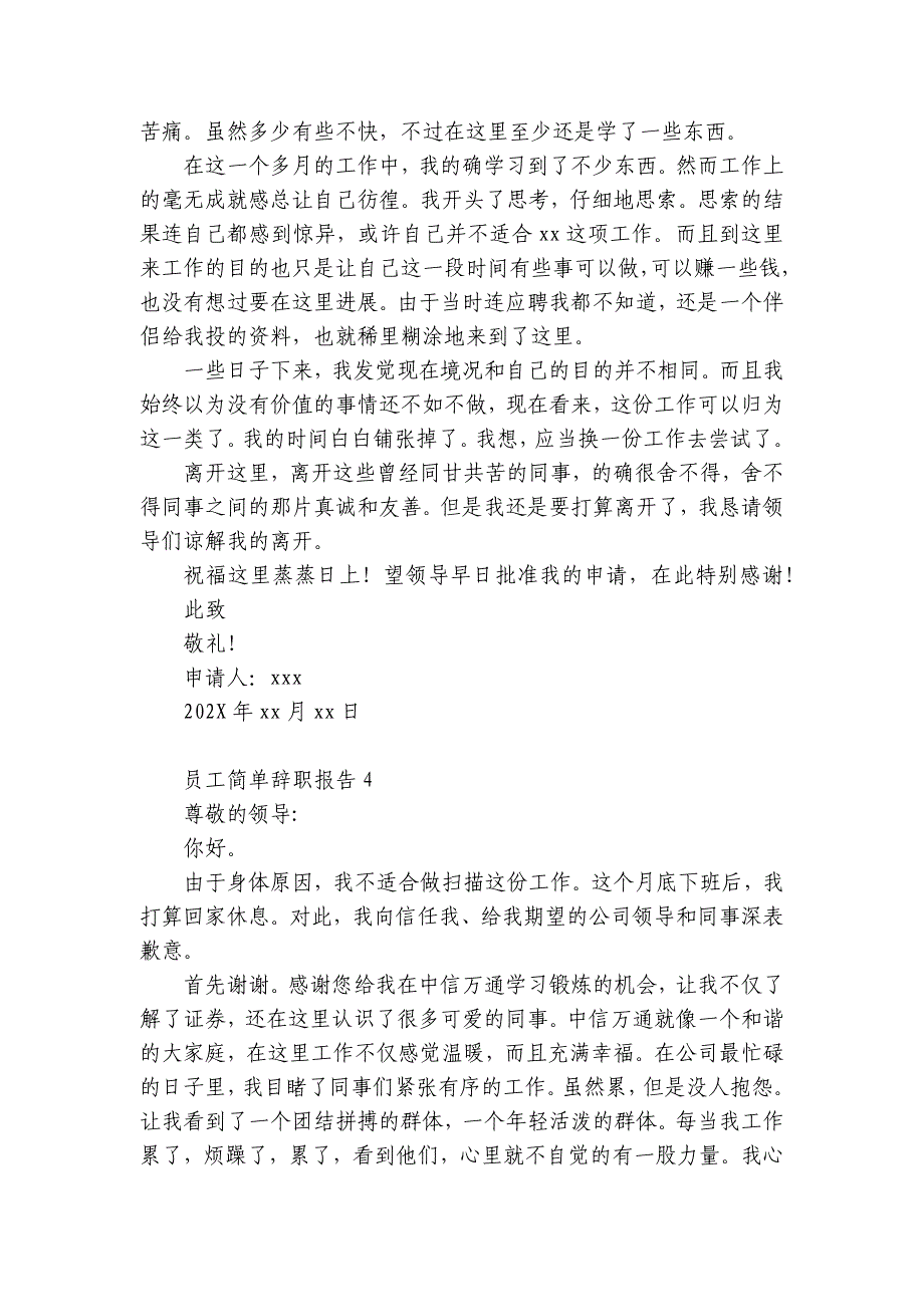 员工简单辞职报告9篇 简单的普通员工辞职报告_第3页