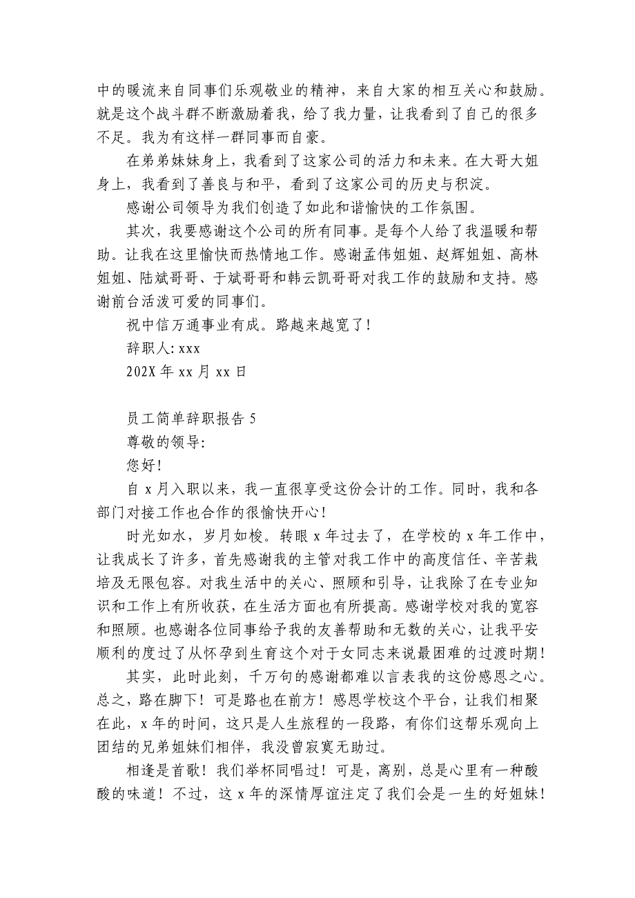 员工简单辞职报告9篇 简单的普通员工辞职报告_第4页