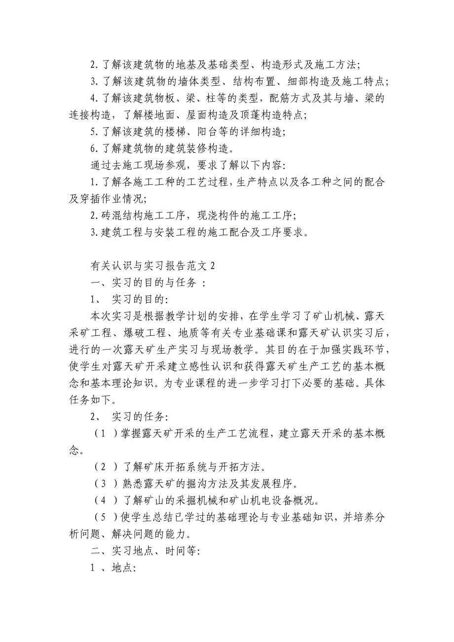 有关认识与实习报告范文6篇(酒店实习报告范文)_第2页
