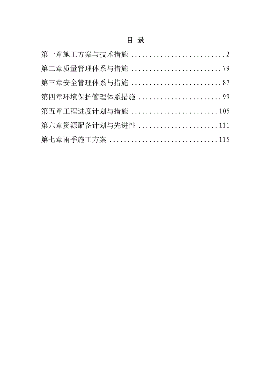 2000头母猪生产线土建、钢构、舍内水电工程施工组织设计122页_第1页