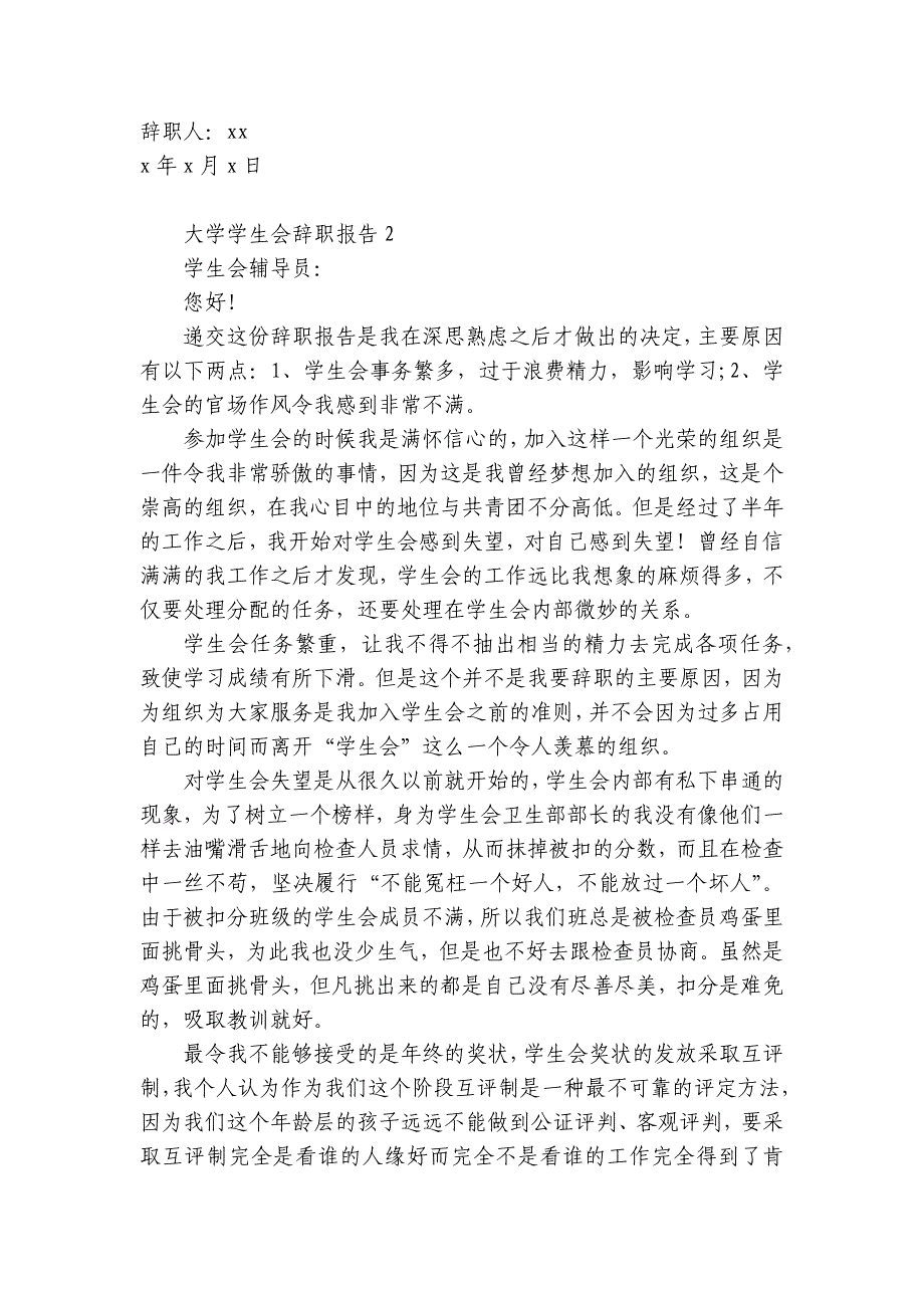 大学学生会辞职报告12篇(校学生会辞职报告)_第2页