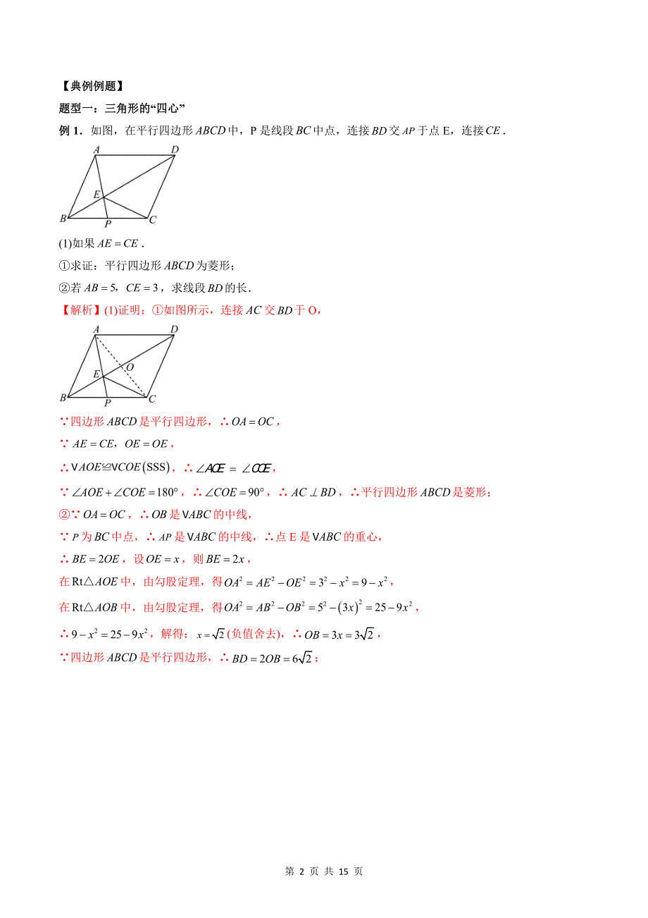 专题05 三角形（教师版）-2024年新高一（初升高）数学暑期衔接讲义_第2页